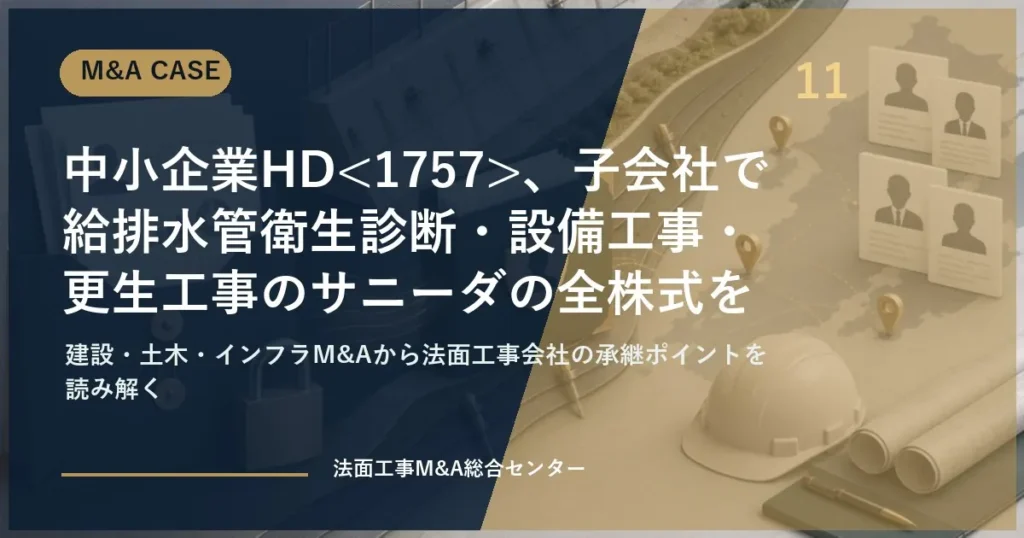 eyecatch case 11
