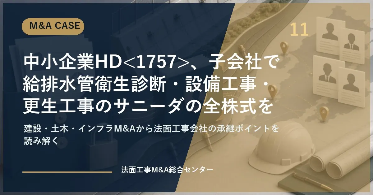 eyecatch case 11