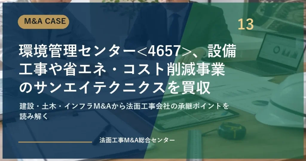 eyecatch case 13