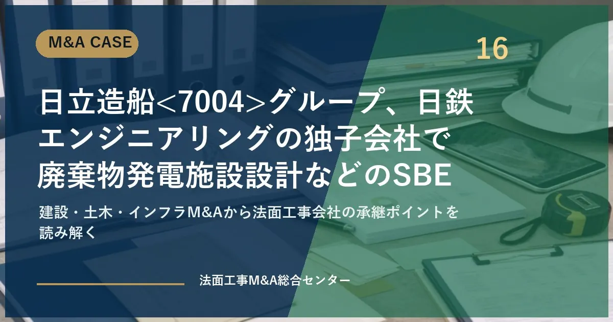 eyecatch case 16