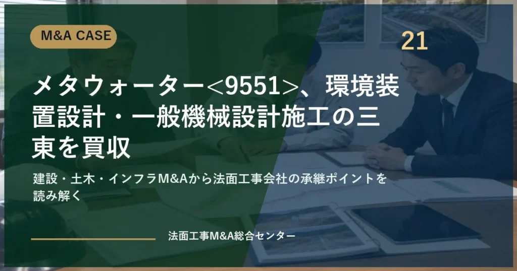 eyecatch case 21