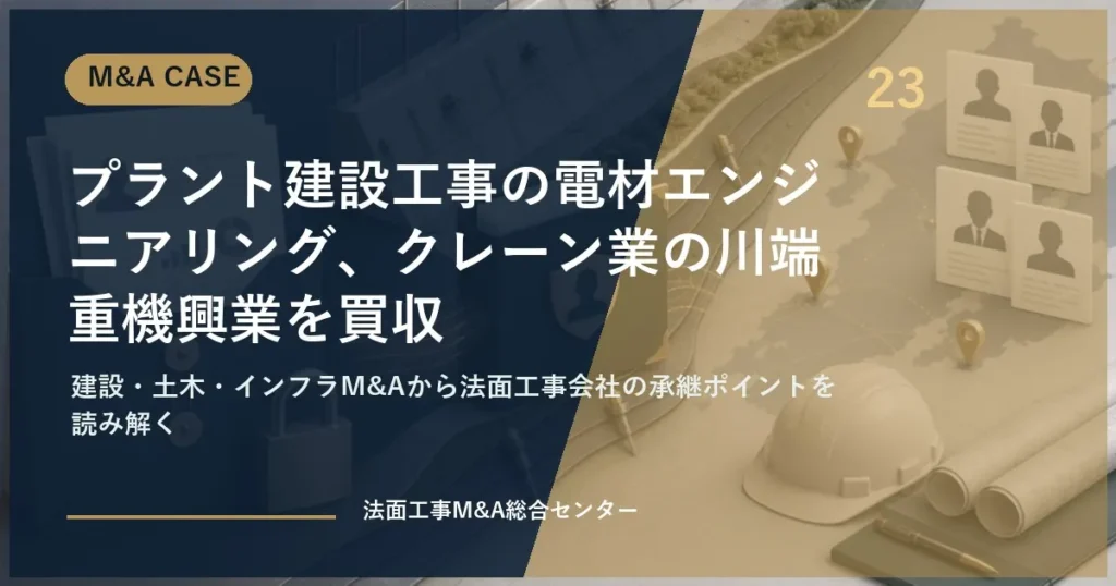 eyecatch case 23