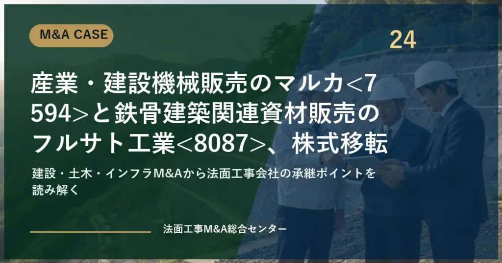 eyecatch case 24