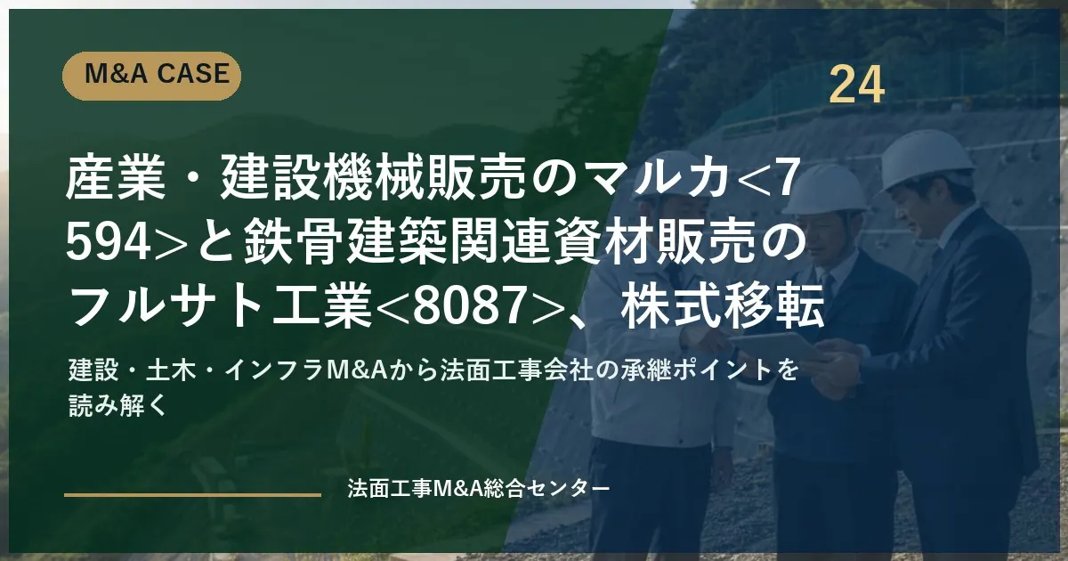 eyecatch case 24