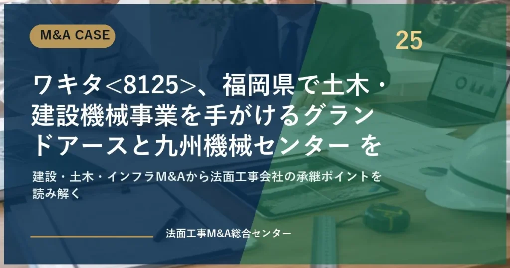 eyecatch case 25