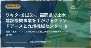 eyecatch case 25