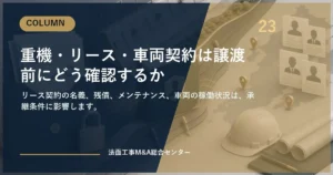eyecatch column 23